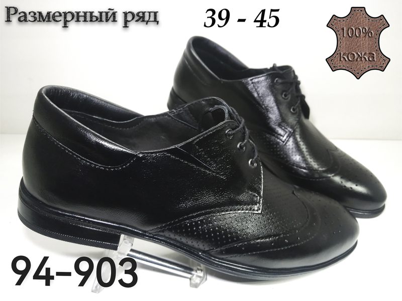 МУЖСКИЕ ТУФЛИ 94-903